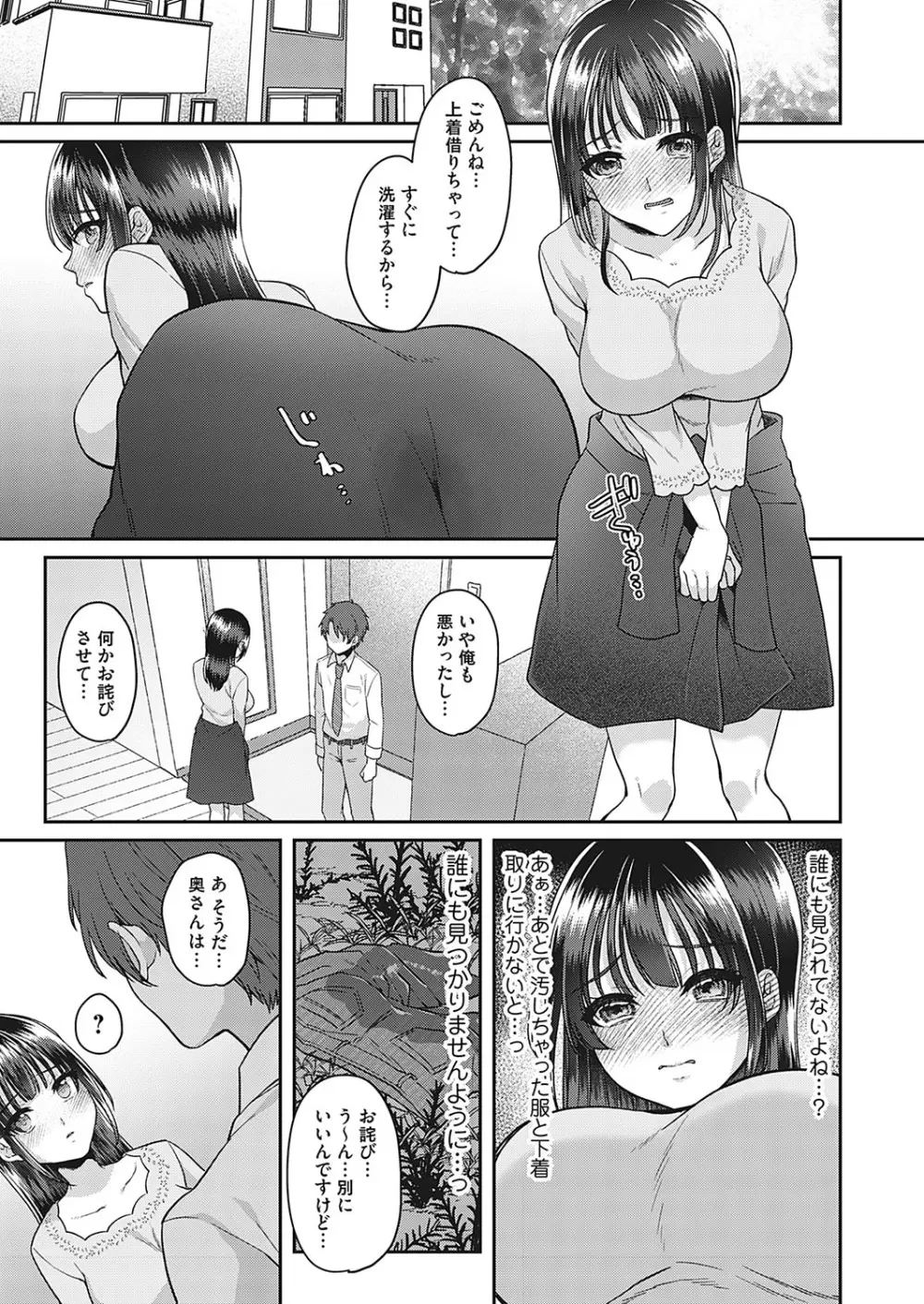 牝堕ちマーキング〜田舎住み若妻おもらしオナニーの記録 23ページ