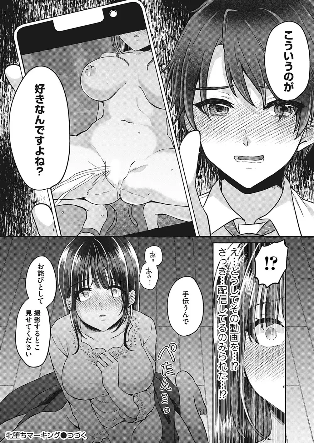 牝堕ちマーキング〜田舎住み若妻おもらしオナニーの記録 24ページ