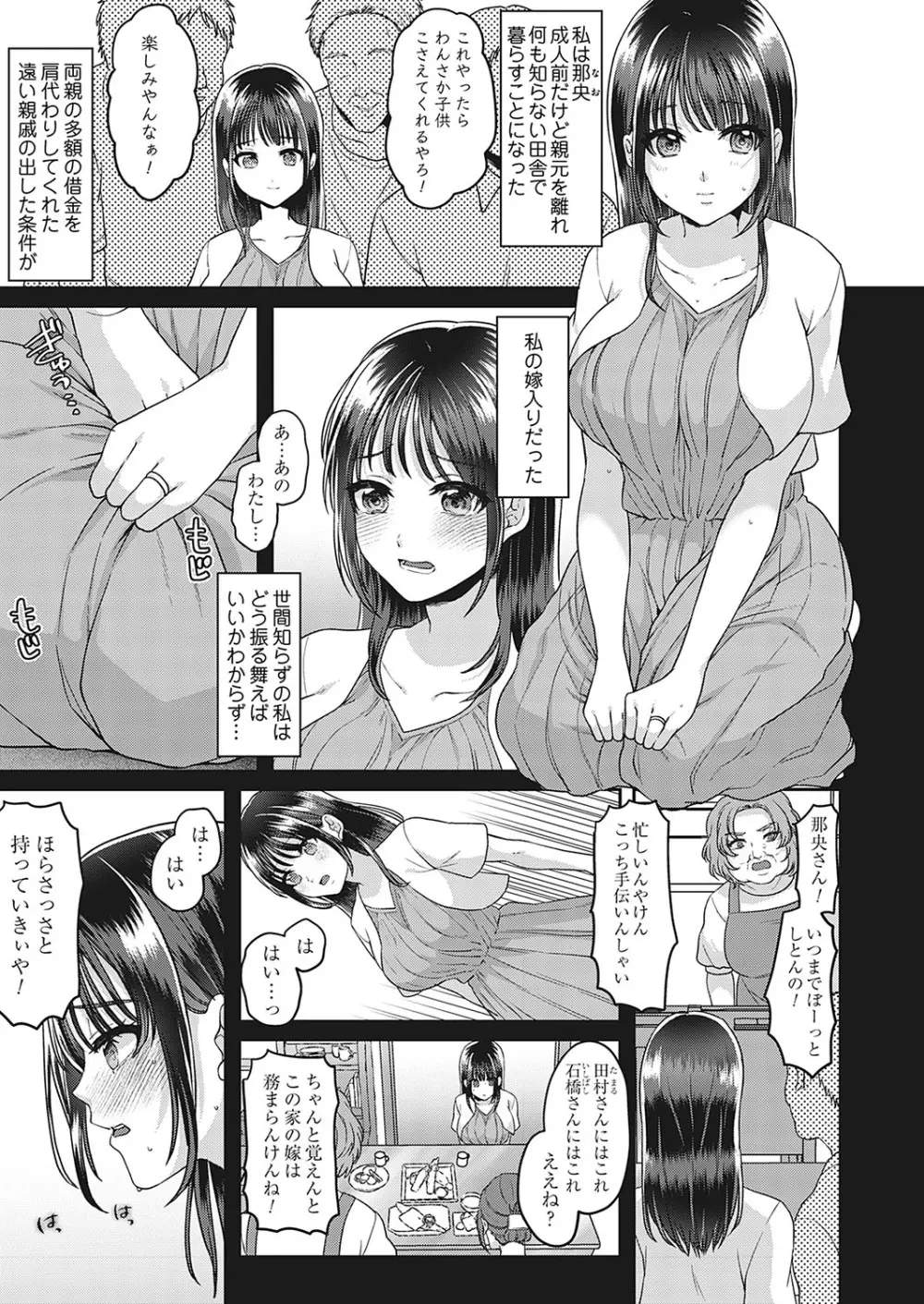 牝堕ちマーキング〜田舎住み若妻おもらしオナニーの記録 3ページ