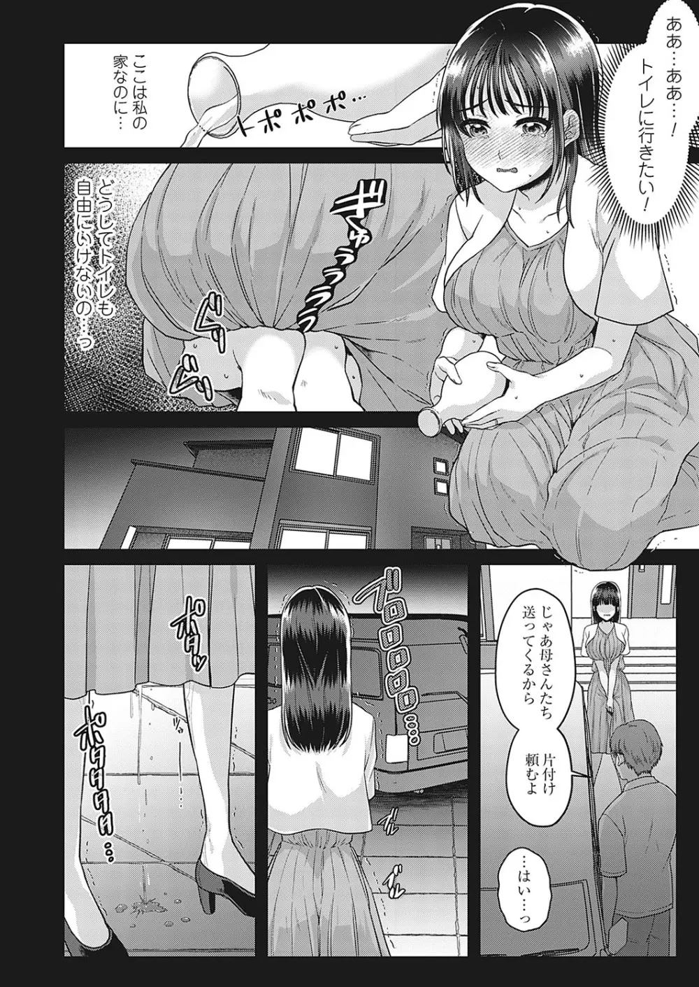 牝堕ちマーキング〜田舎住み若妻おもらしオナニーの記録 4ページ