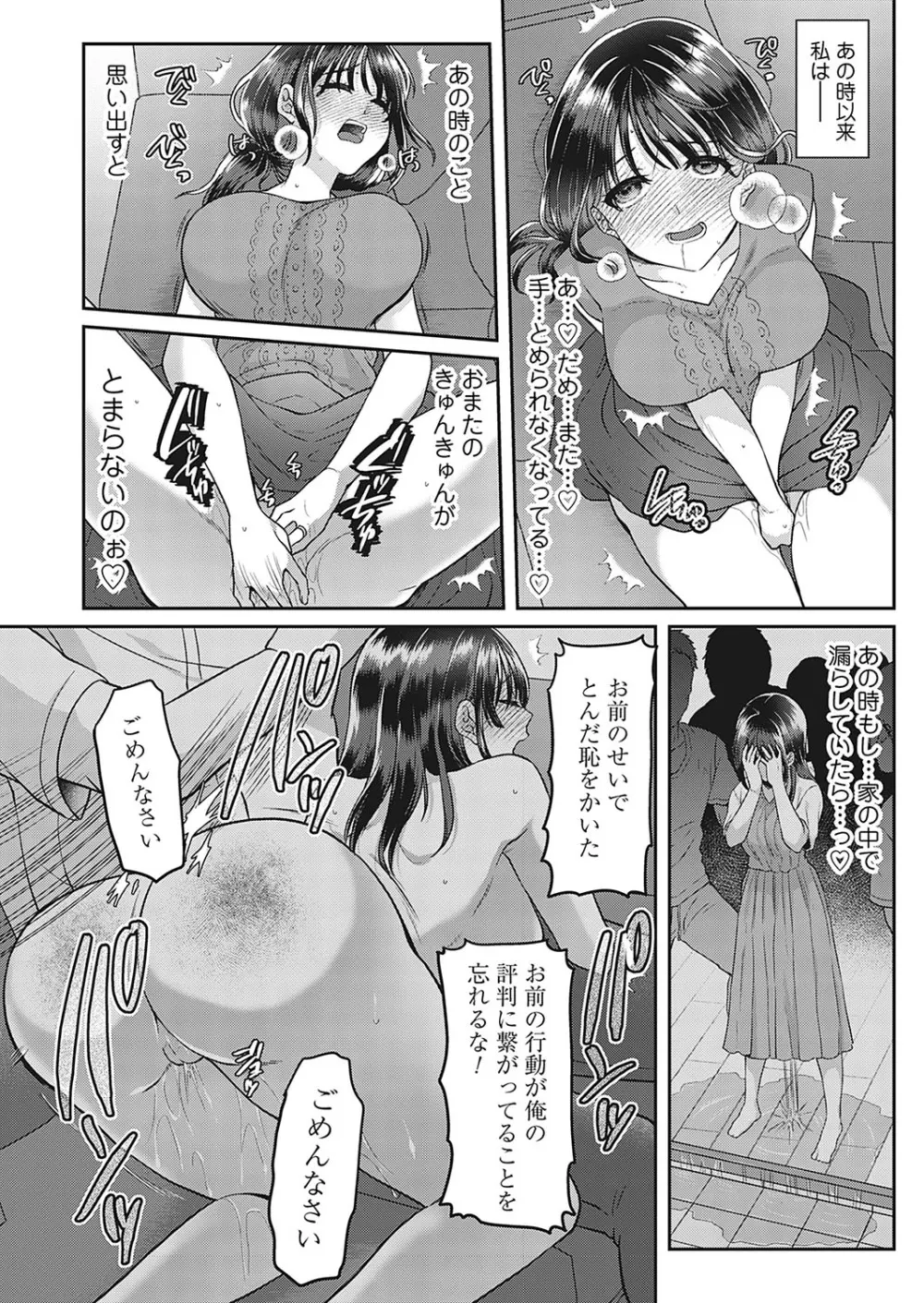 牝堕ちマーキング〜田舎住み若妻おもらしオナニーの記録 6ページ