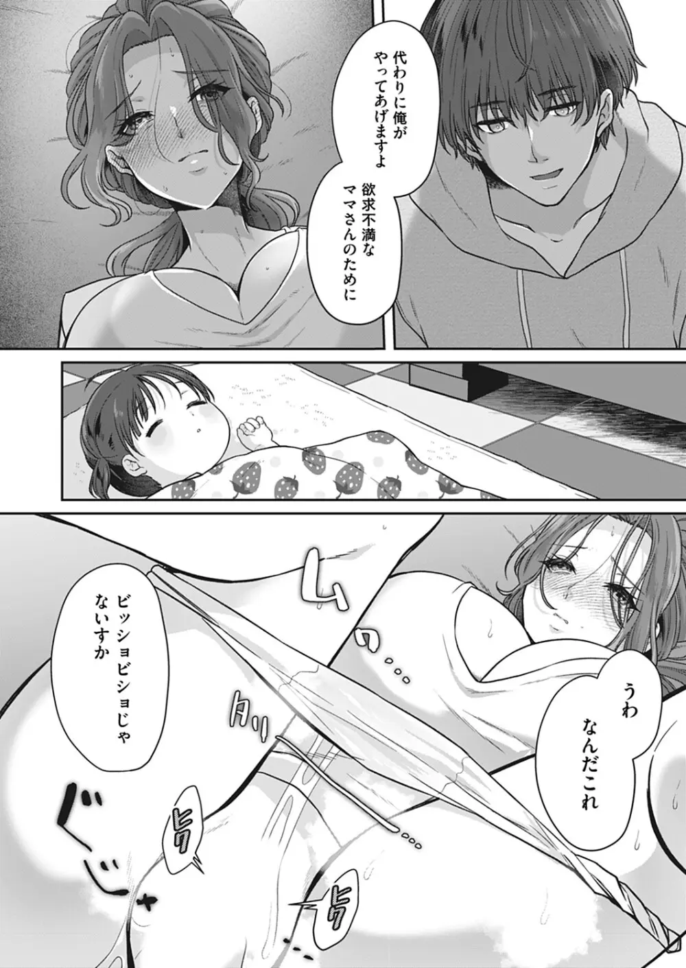 コドモのママ -母親の躾は幼子の前で- 10ページ