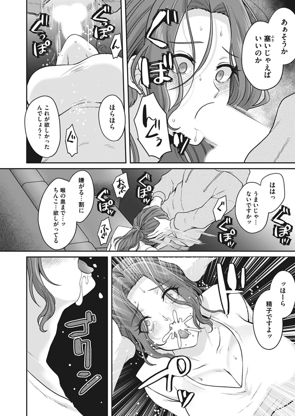 コドモのママ -母親の躾は幼子の前で- 12ページ