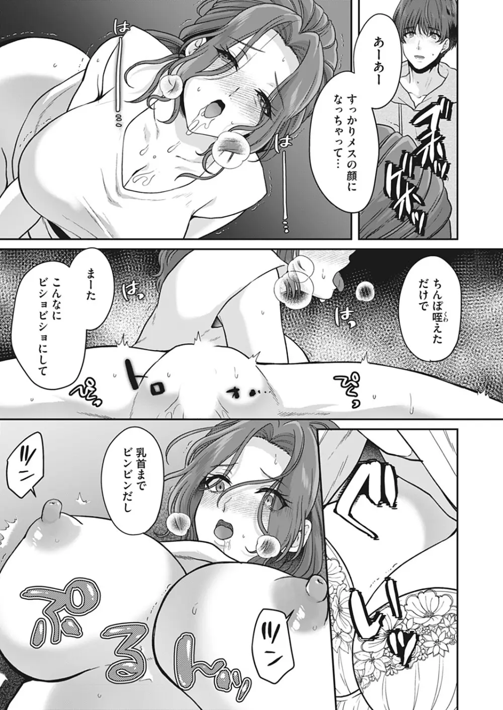 コドモのママ -母親の躾は幼子の前で- 13ページ