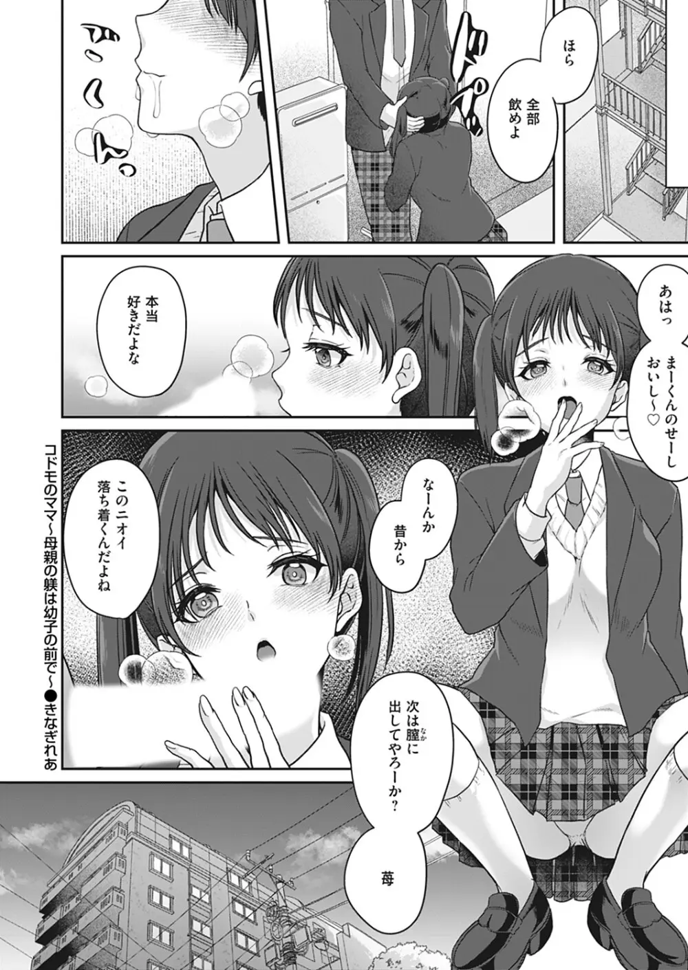 コドモのママ -母親の躾は幼子の前で- 24ページ