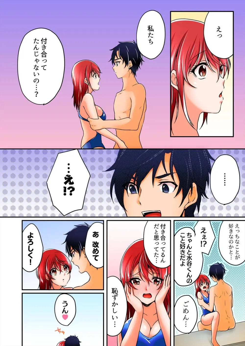 野外合宿中、お漏らししちゃったあの娘にハメてみた。【フルカラー】 104ページ