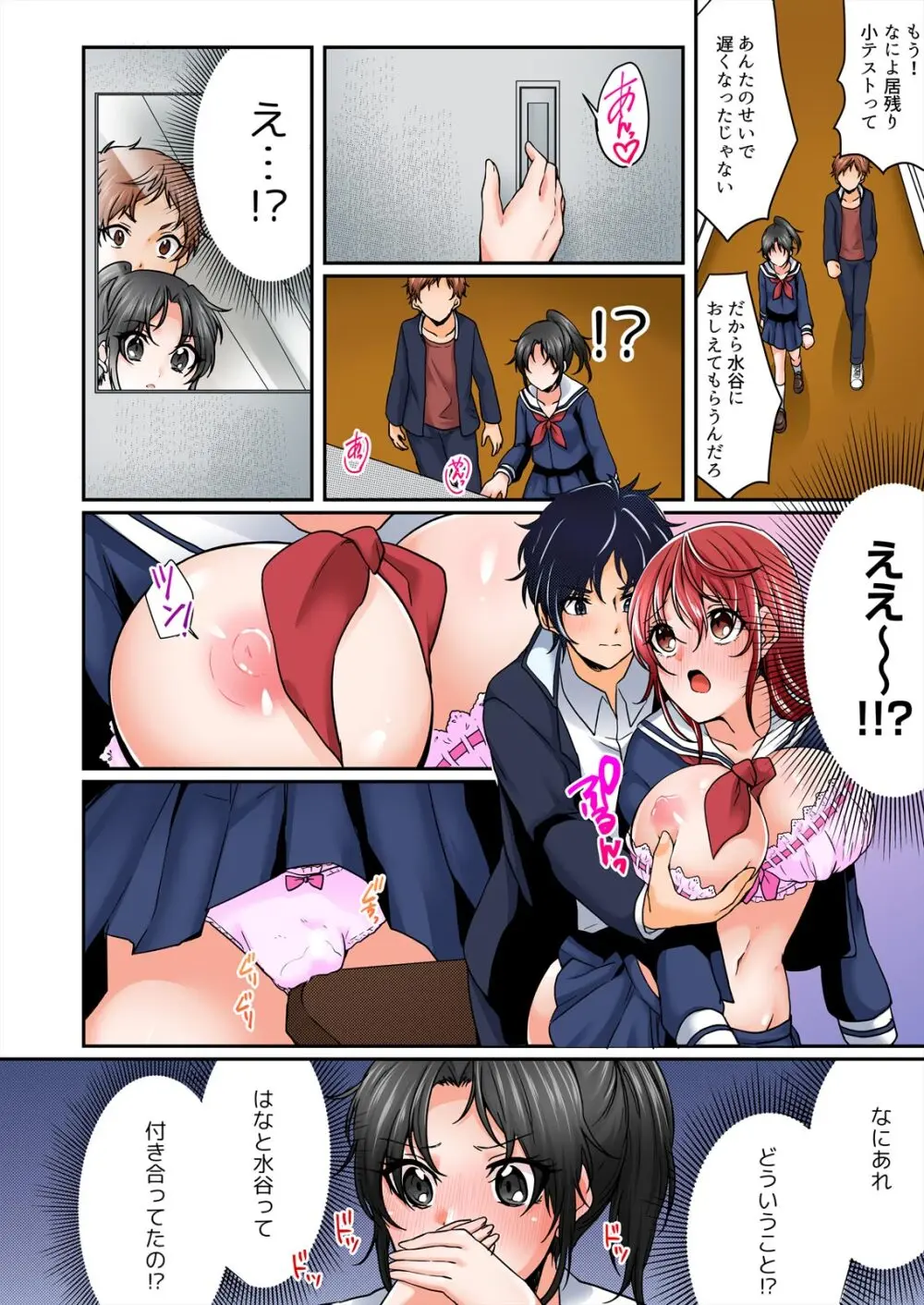 野外合宿中、お漏らししちゃったあの娘にハメてみた。【フルカラー】 108ページ