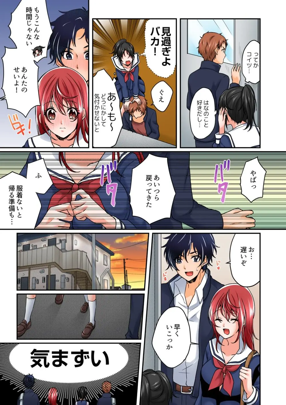野外合宿中、お漏らししちゃったあの娘にハメてみた。【フルカラー】 109ページ