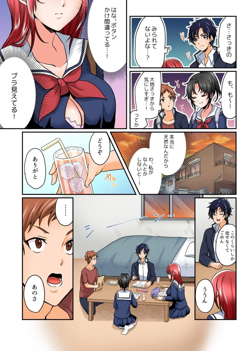 野外合宿中、お漏らししちゃったあの娘にハメてみた。【フルカラー】 110ページ