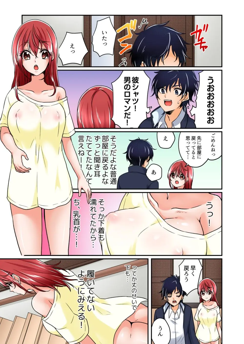 野外合宿中、お漏らししちゃったあの娘にハメてみた。【フルカラー】 113ページ