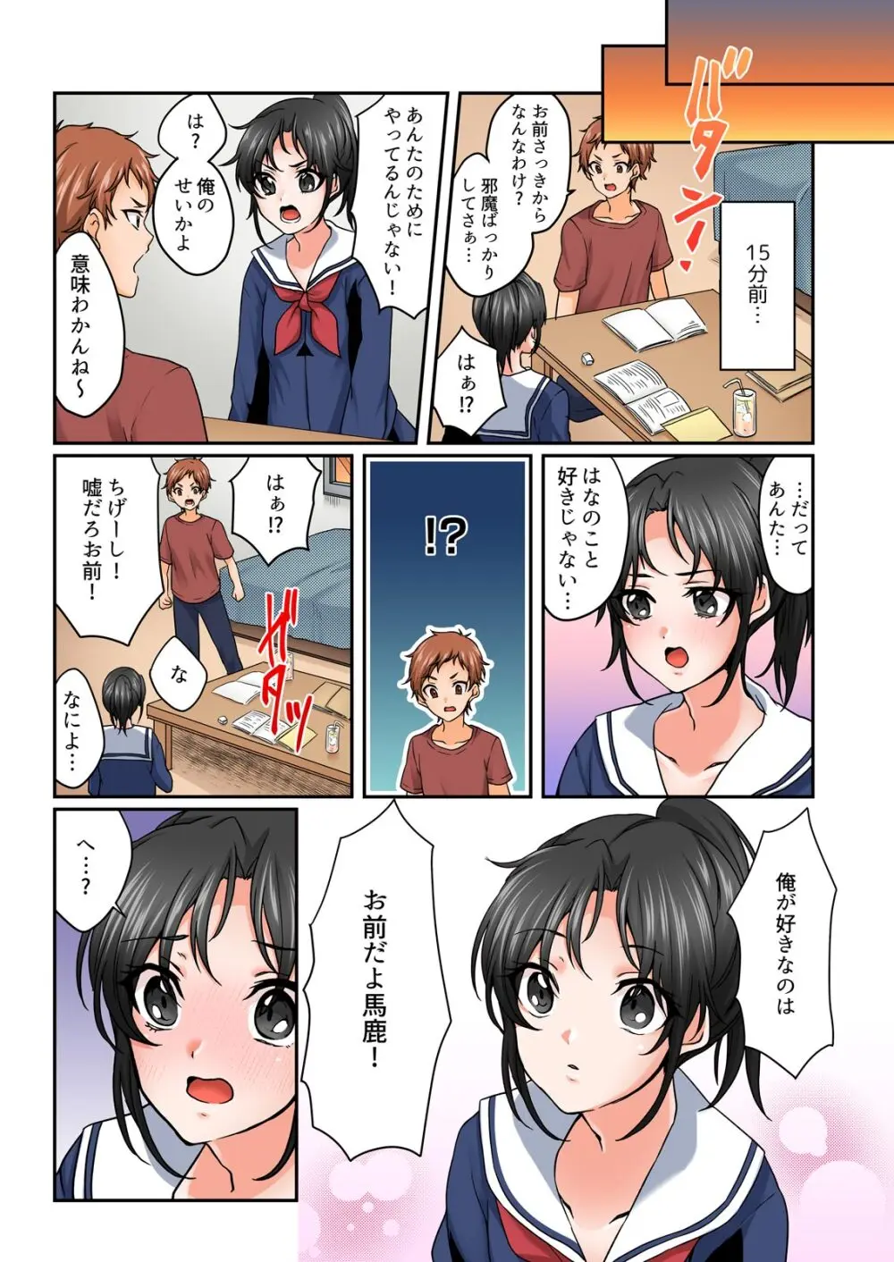 野外合宿中、お漏らししちゃったあの娘にハメてみた。【フルカラー】 115ページ