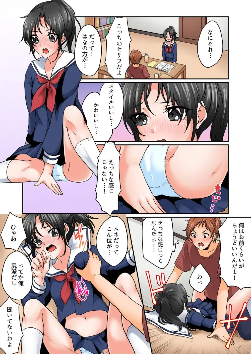 野外合宿中、お漏らししちゃったあの娘にハメてみた。【フルカラー】 116ページ