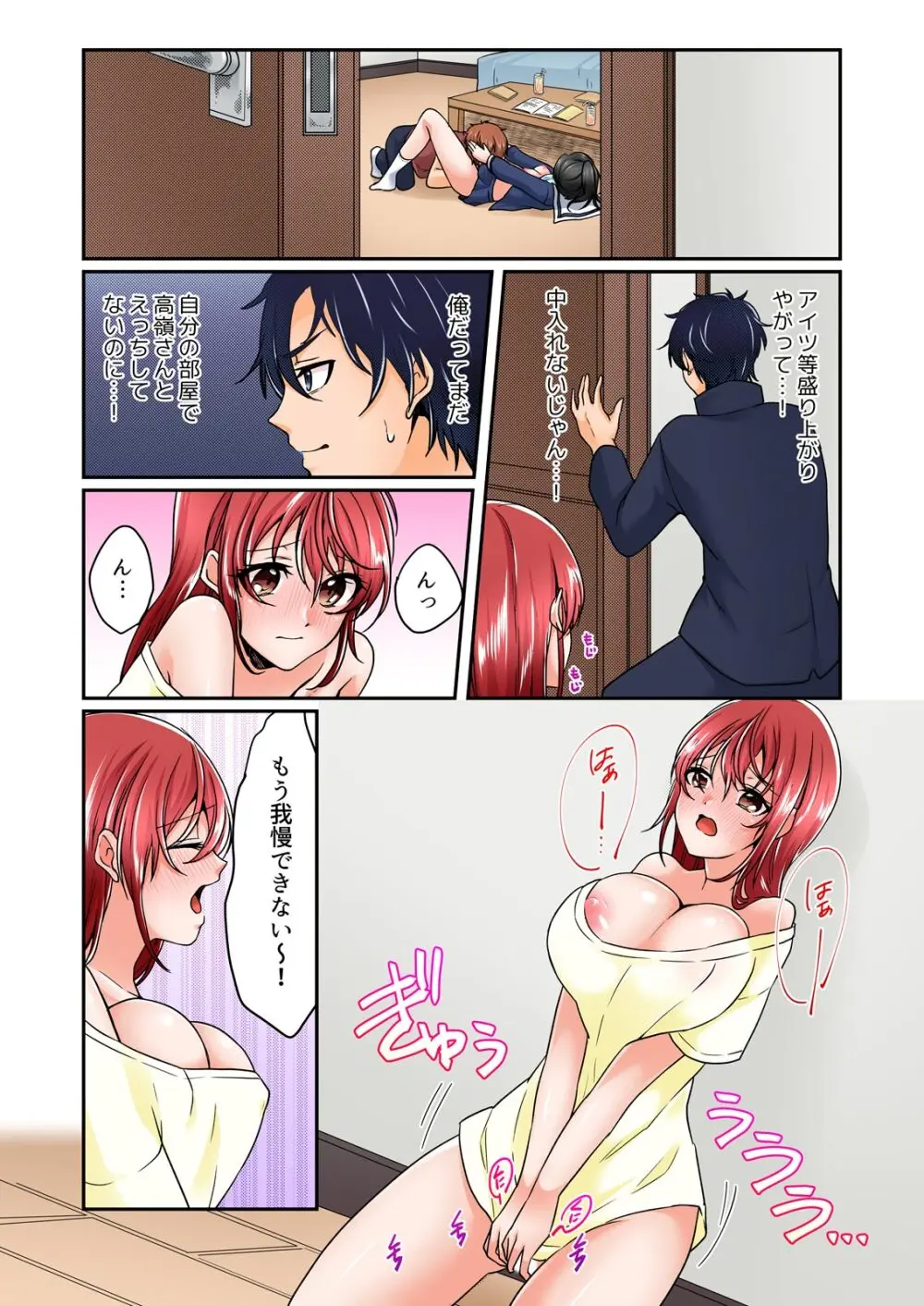 野外合宿中、お漏らししちゃったあの娘にハメてみた。【フルカラー】 120ページ