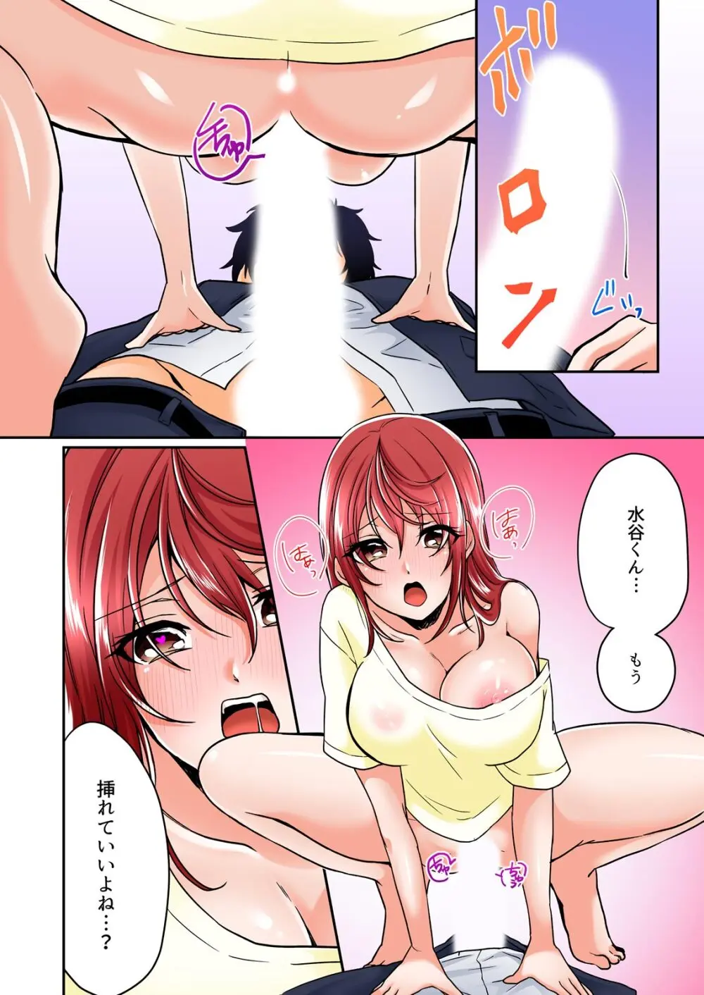 野外合宿中、お漏らししちゃったあの娘にハメてみた。【フルカラー】 122ページ
