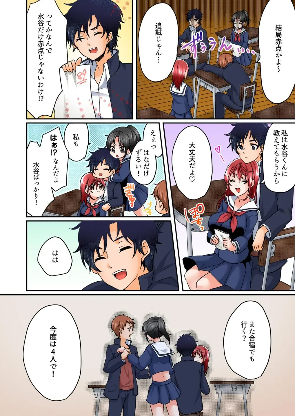野外合宿中、お漏らししちゃったあの娘にハメてみた。【フルカラー】 130ページ