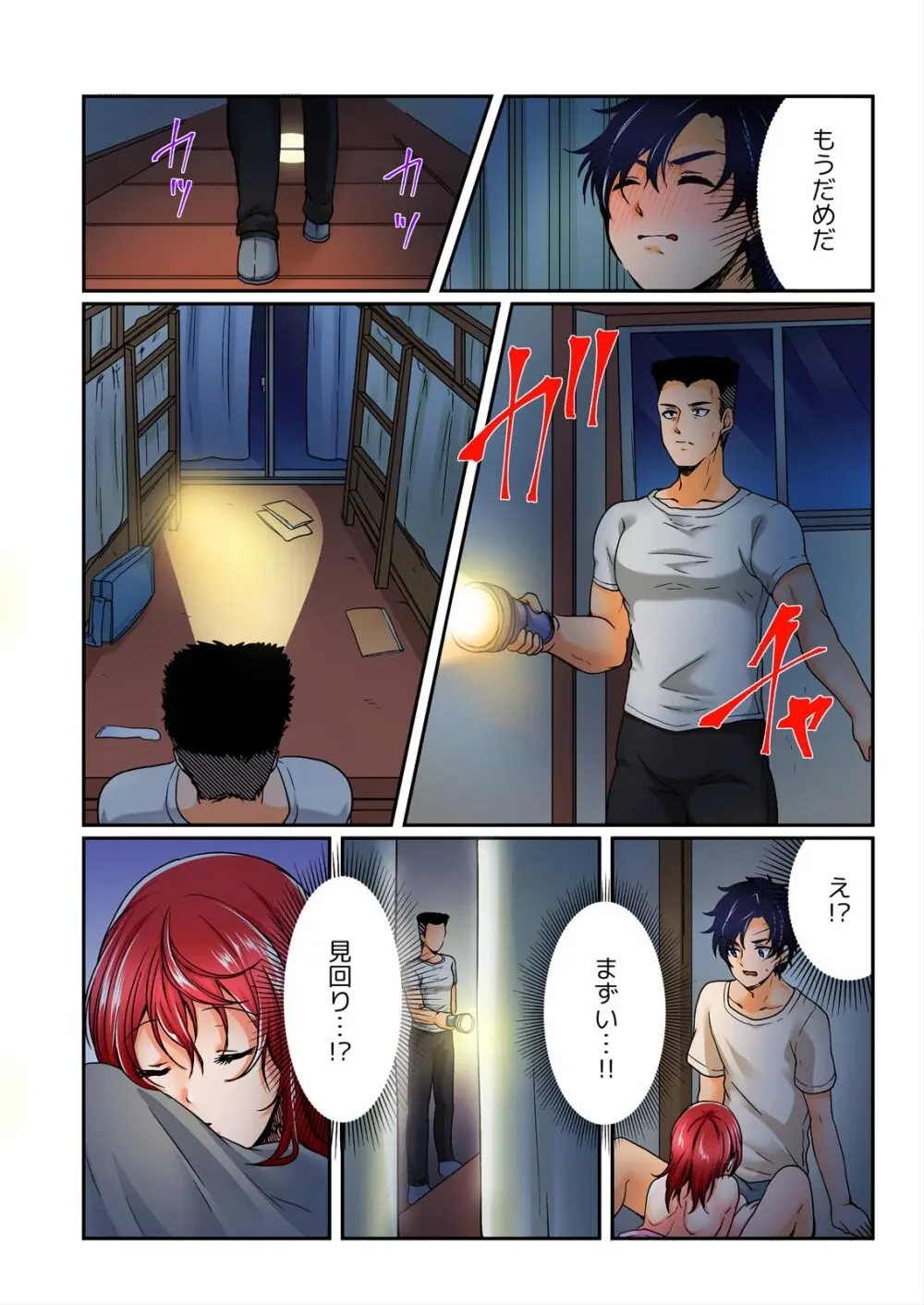 野外合宿中、お漏らししちゃったあの娘にハメてみた。【フルカラー】 16ページ