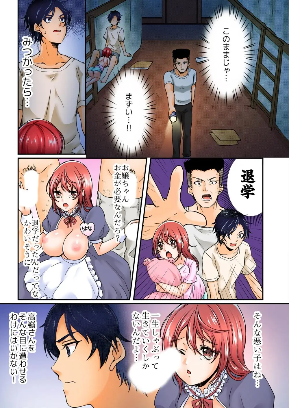野外合宿中、お漏らししちゃったあの娘にハメてみた。【フルカラー】 17ページ