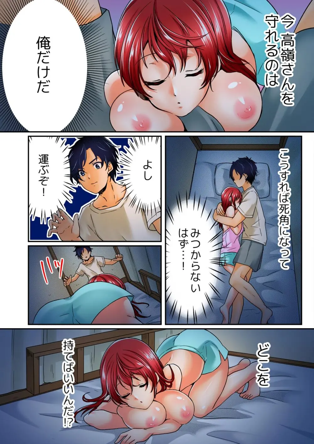野外合宿中、お漏らししちゃったあの娘にハメてみた。【フルカラー】 18ページ