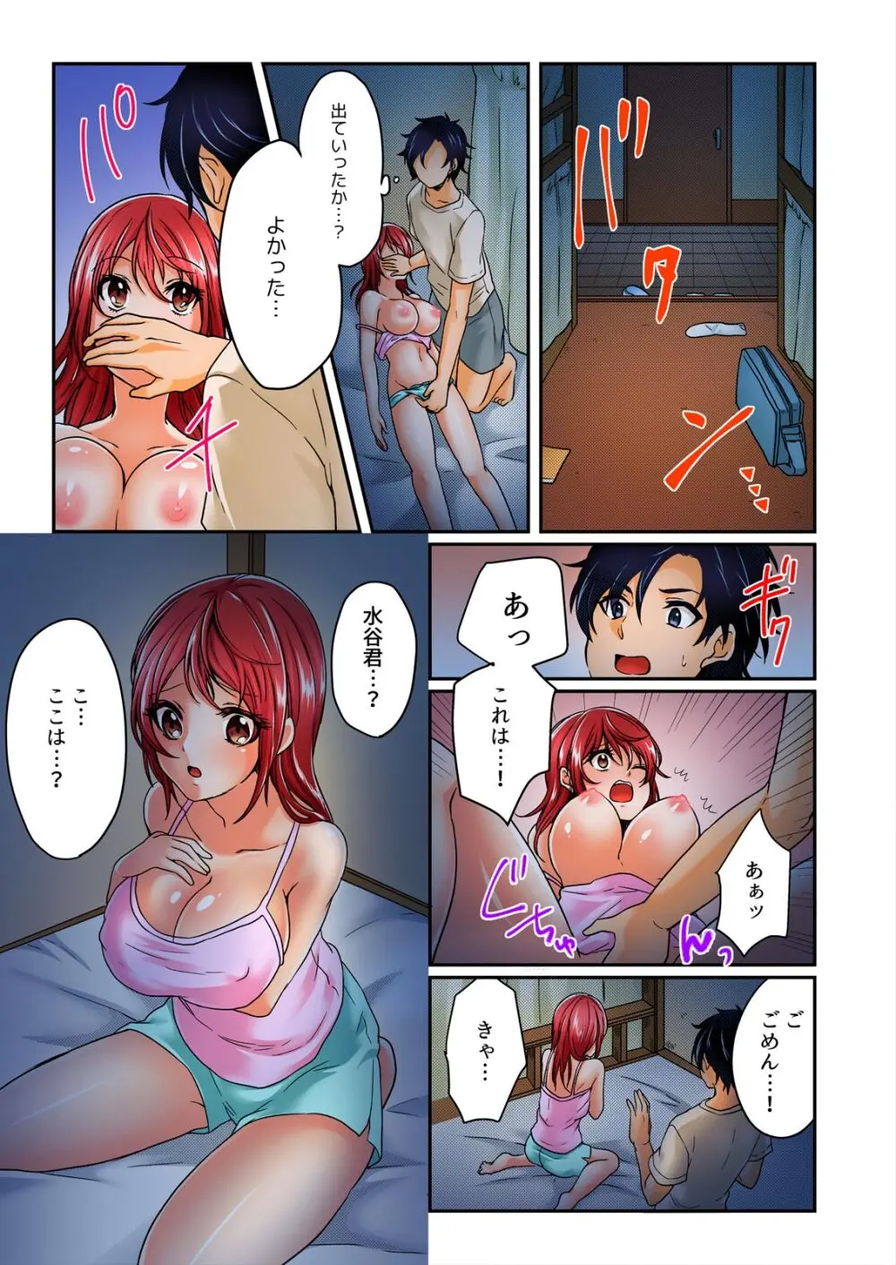 野外合宿中、お漏らししちゃったあの娘にハメてみた。【フルカラー】 21ページ