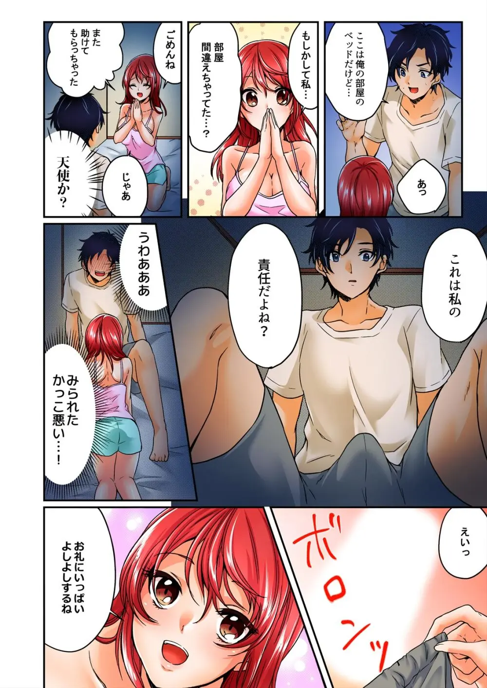 野外合宿中、お漏らししちゃったあの娘にハメてみた。【フルカラー】 22ページ