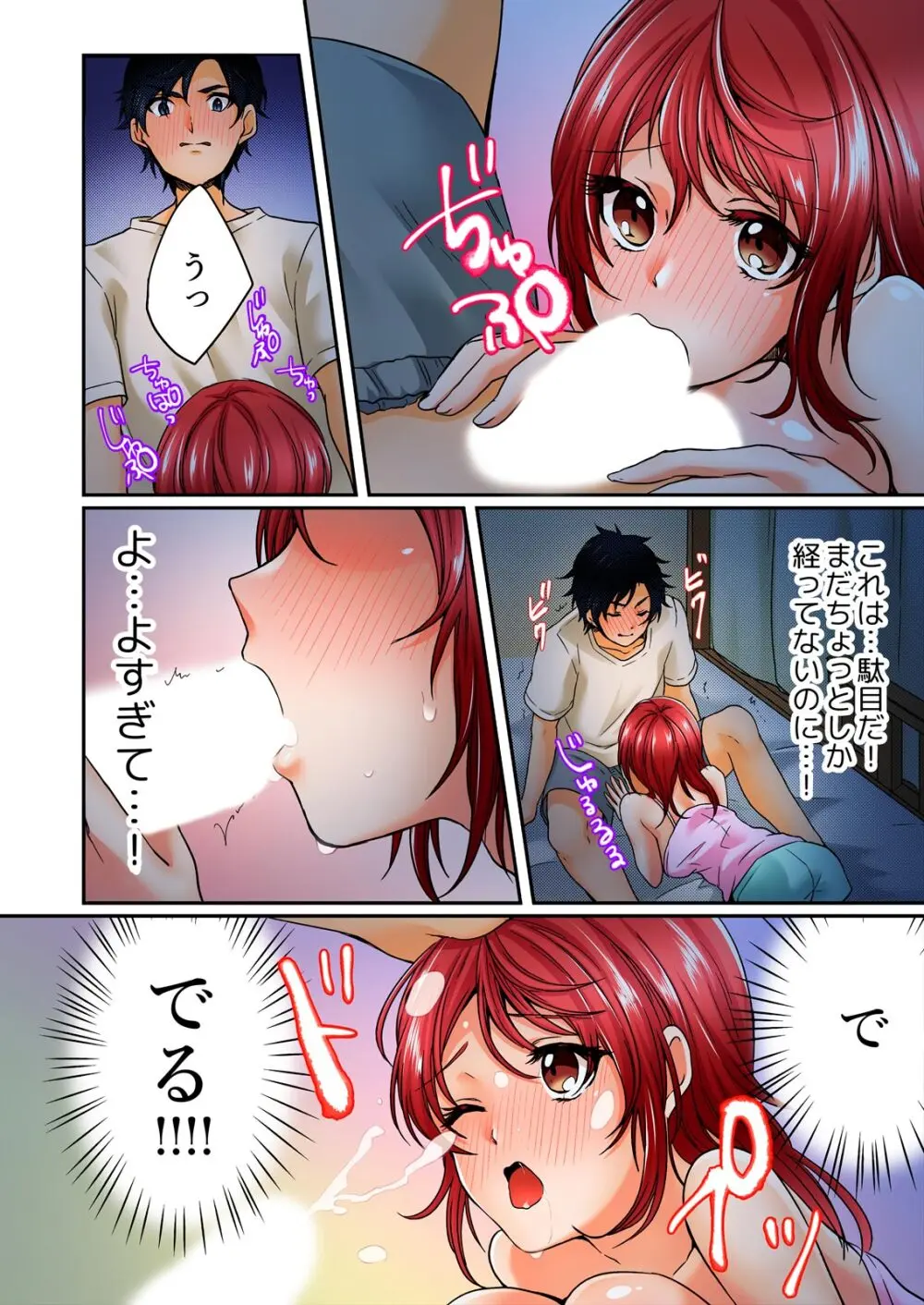 野外合宿中、お漏らししちゃったあの娘にハメてみた。【フルカラー】 24ページ