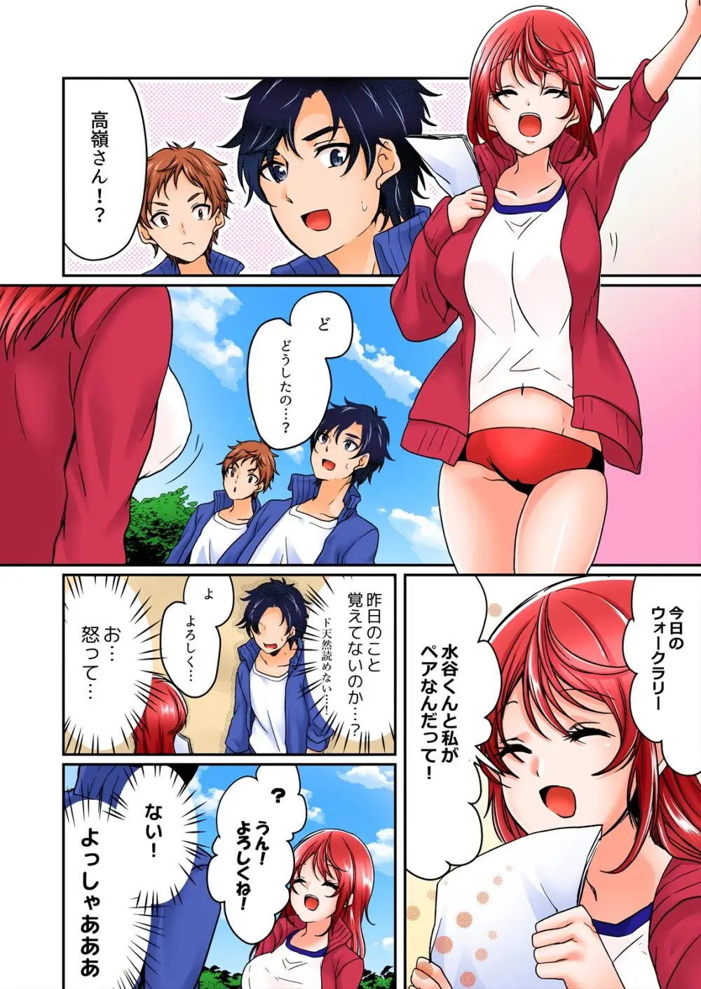 野外合宿中、お漏らししちゃったあの娘にハメてみた。【フルカラー】 26ページ