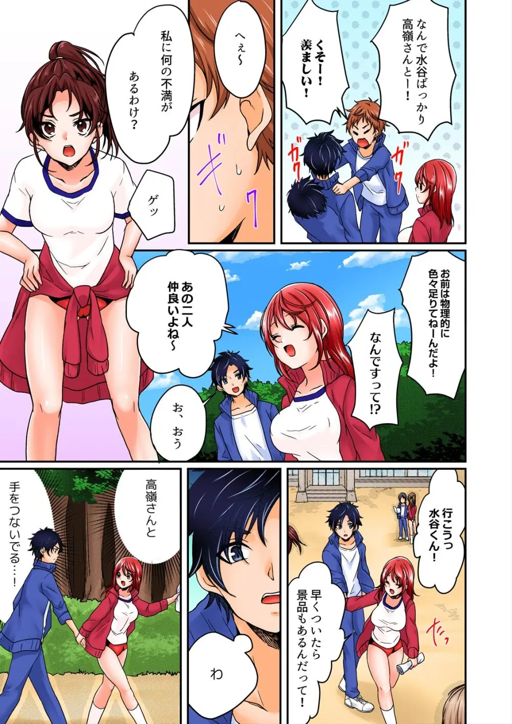 野外合宿中、お漏らししちゃったあの娘にハメてみた。【フルカラー】 29ページ
