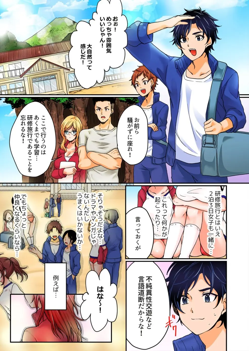 野外合宿中、お漏らししちゃったあの娘にハメてみた。【フルカラー】 3ページ