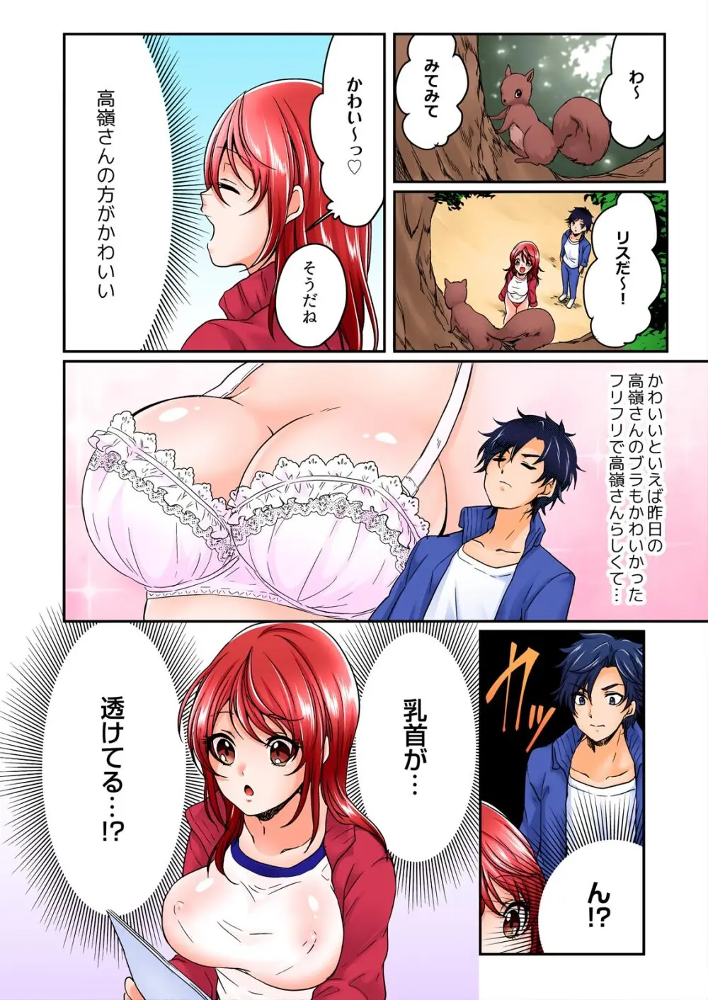 野外合宿中、お漏らししちゃったあの娘にハメてみた。【フルカラー】 30ページ