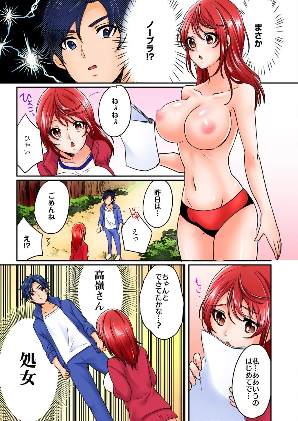 野外合宿中、お漏らししちゃったあの娘にハメてみた。【フルカラー】 31ページ