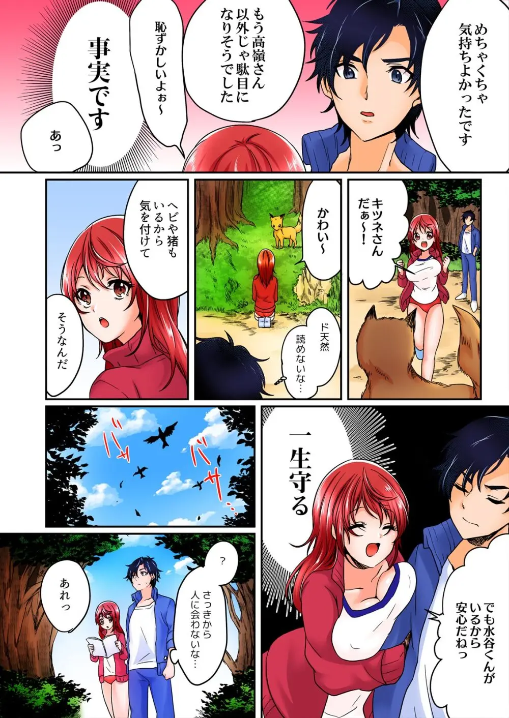 野外合宿中、お漏らししちゃったあの娘にハメてみた。【フルカラー】 32ページ