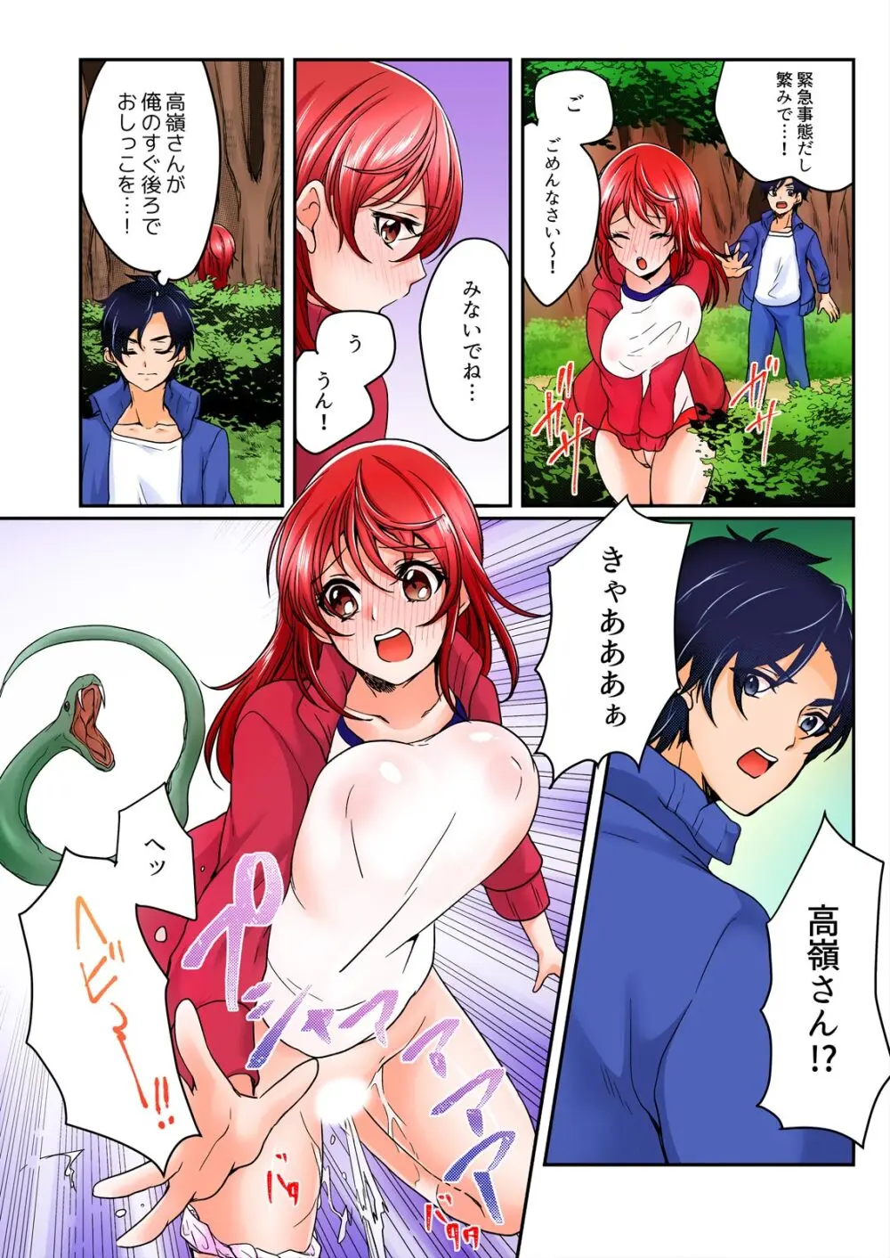 野外合宿中、お漏らししちゃったあの娘にハメてみた。【フルカラー】 34ページ