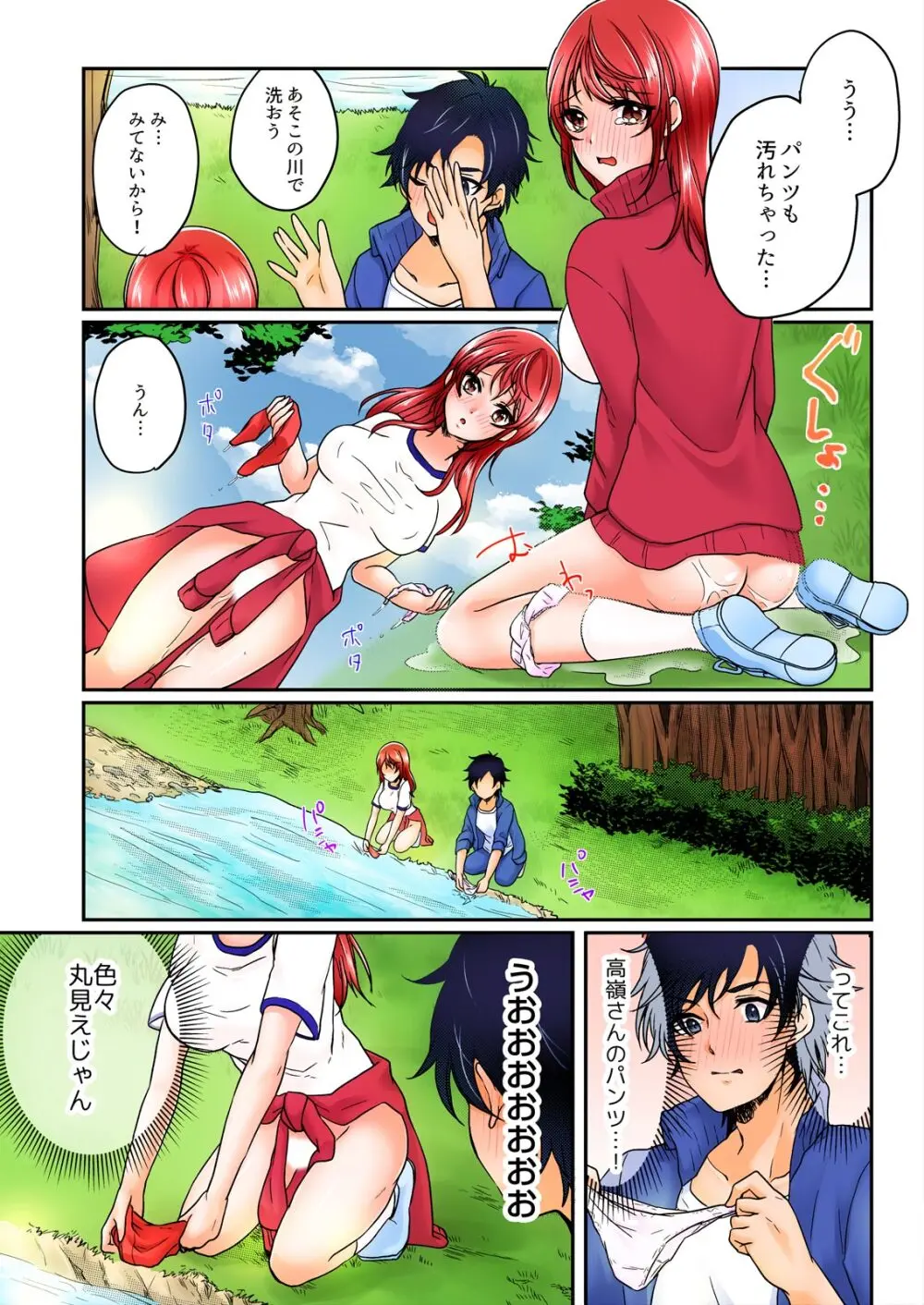野外合宿中、お漏らししちゃったあの娘にハメてみた。【フルカラー】 36ページ