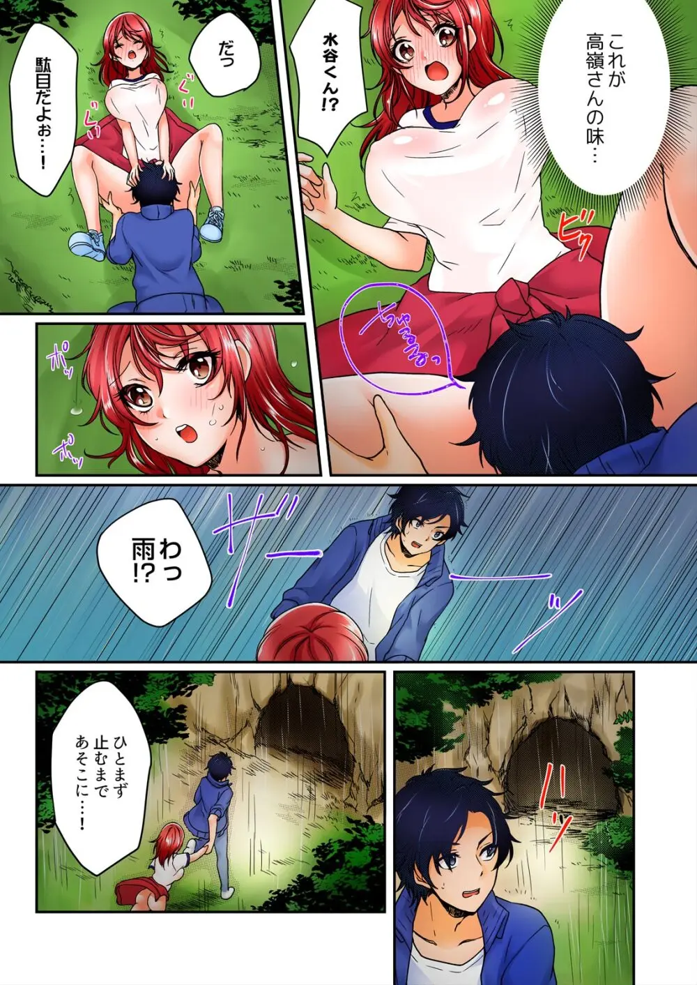 野外合宿中、お漏らししちゃったあの娘にハメてみた。【フルカラー】 39ページ