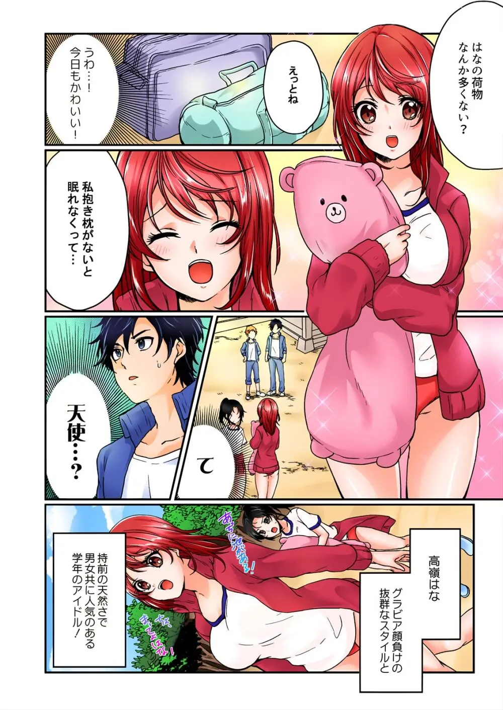 野外合宿中、お漏らししちゃったあの娘にハメてみた。【フルカラー】 4ページ