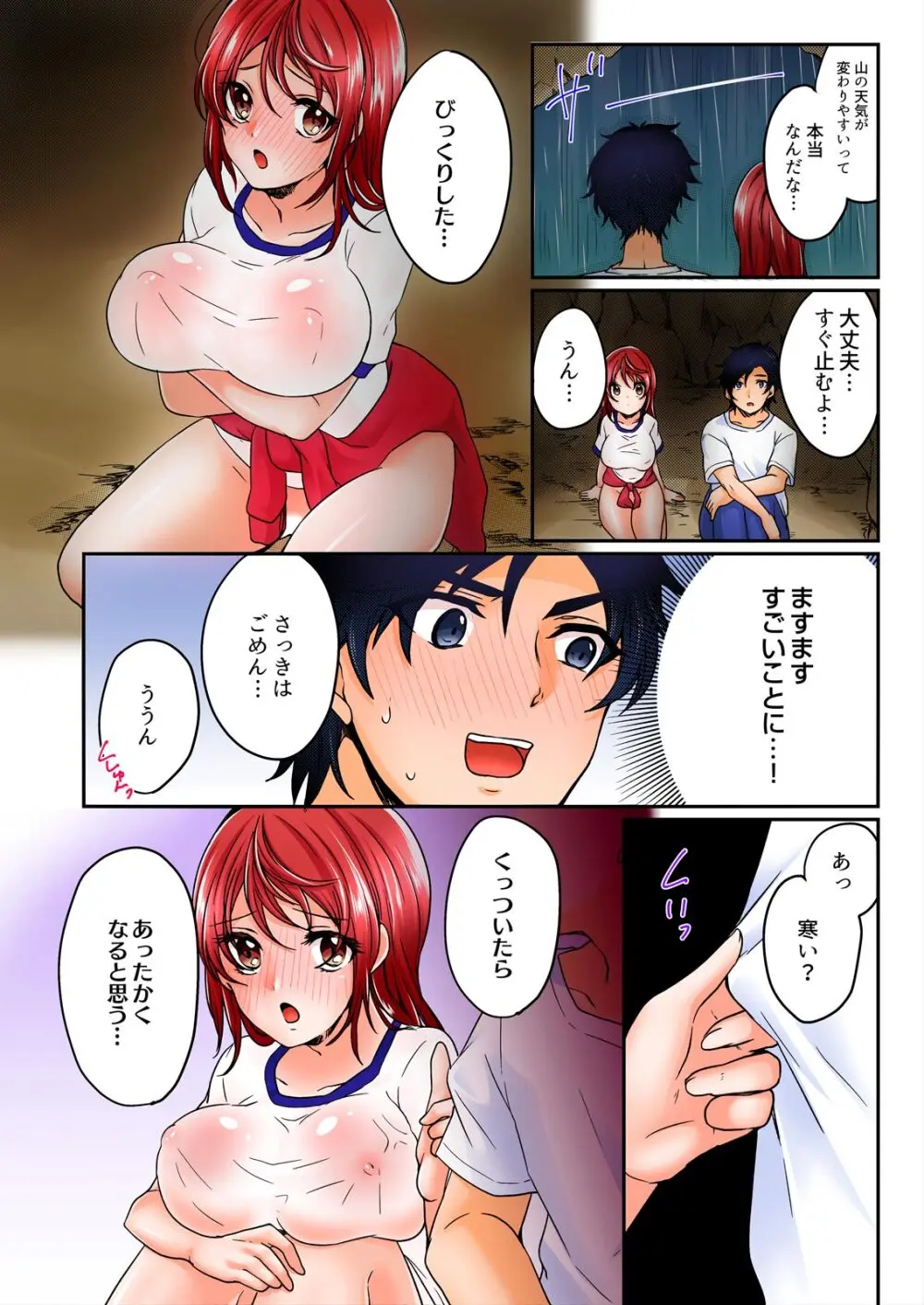 野外合宿中、お漏らししちゃったあの娘にハメてみた。【フルカラー】 40ページ