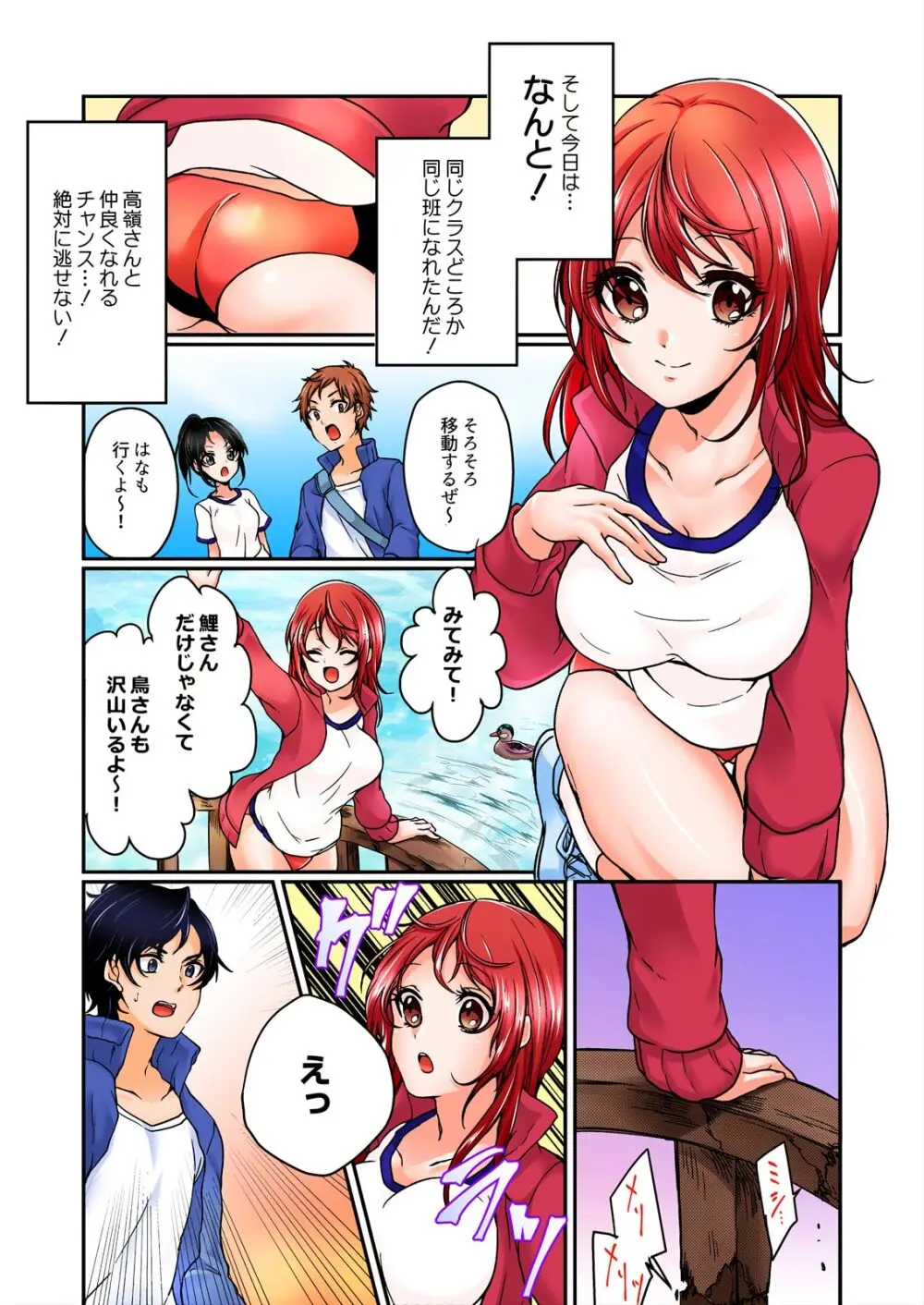 野外合宿中、お漏らししちゃったあの娘にハメてみた。【フルカラー】 5ページ