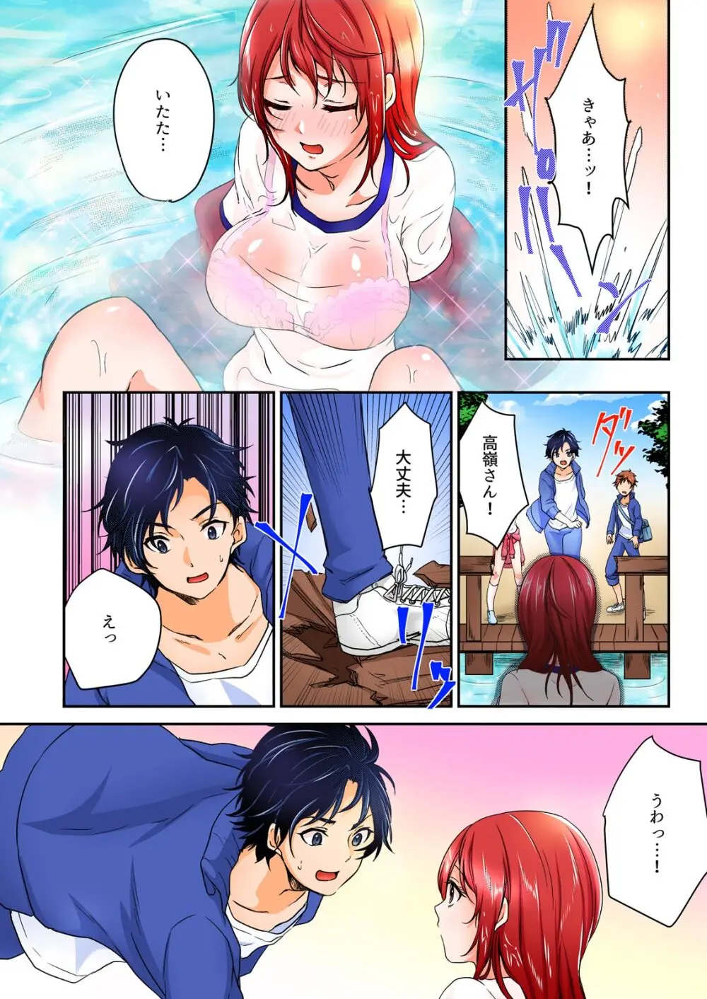 野外合宿中、お漏らししちゃったあの娘にハメてみた。【フルカラー】 6ページ