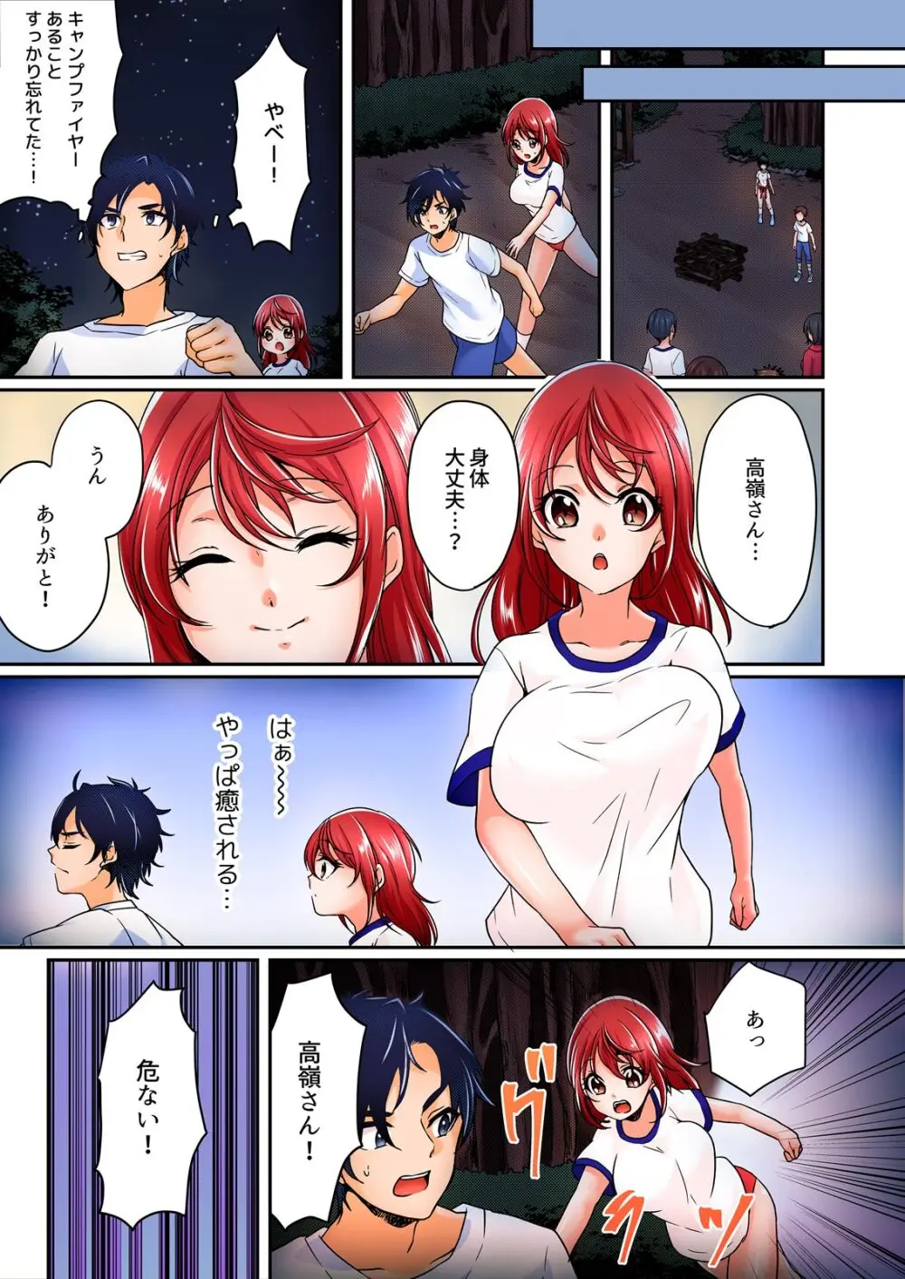 野外合宿中、お漏らししちゃったあの娘にハメてみた。【フルカラー】 63ページ