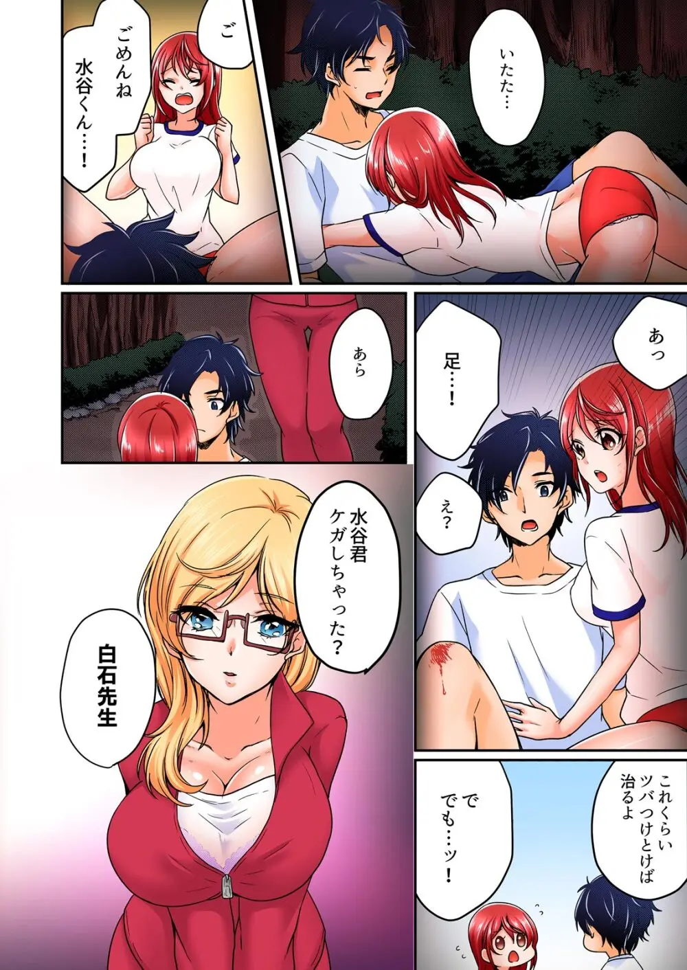 野外合宿中、お漏らししちゃったあの娘にハメてみた。【フルカラー】 64ページ