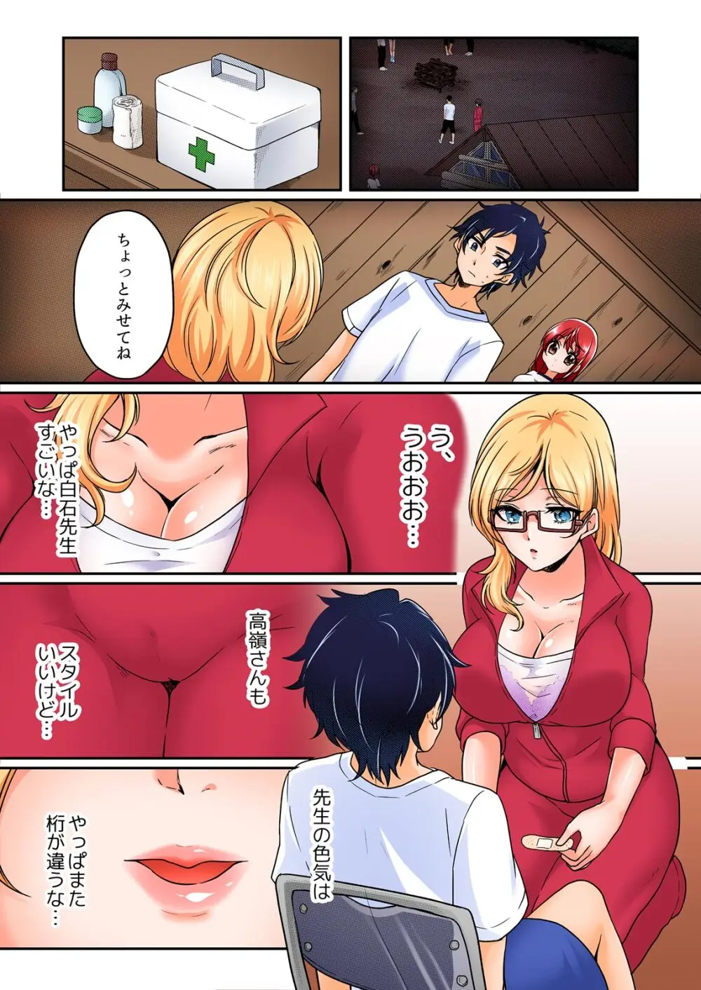 野外合宿中、お漏らししちゃったあの娘にハメてみた。【フルカラー】 65ページ