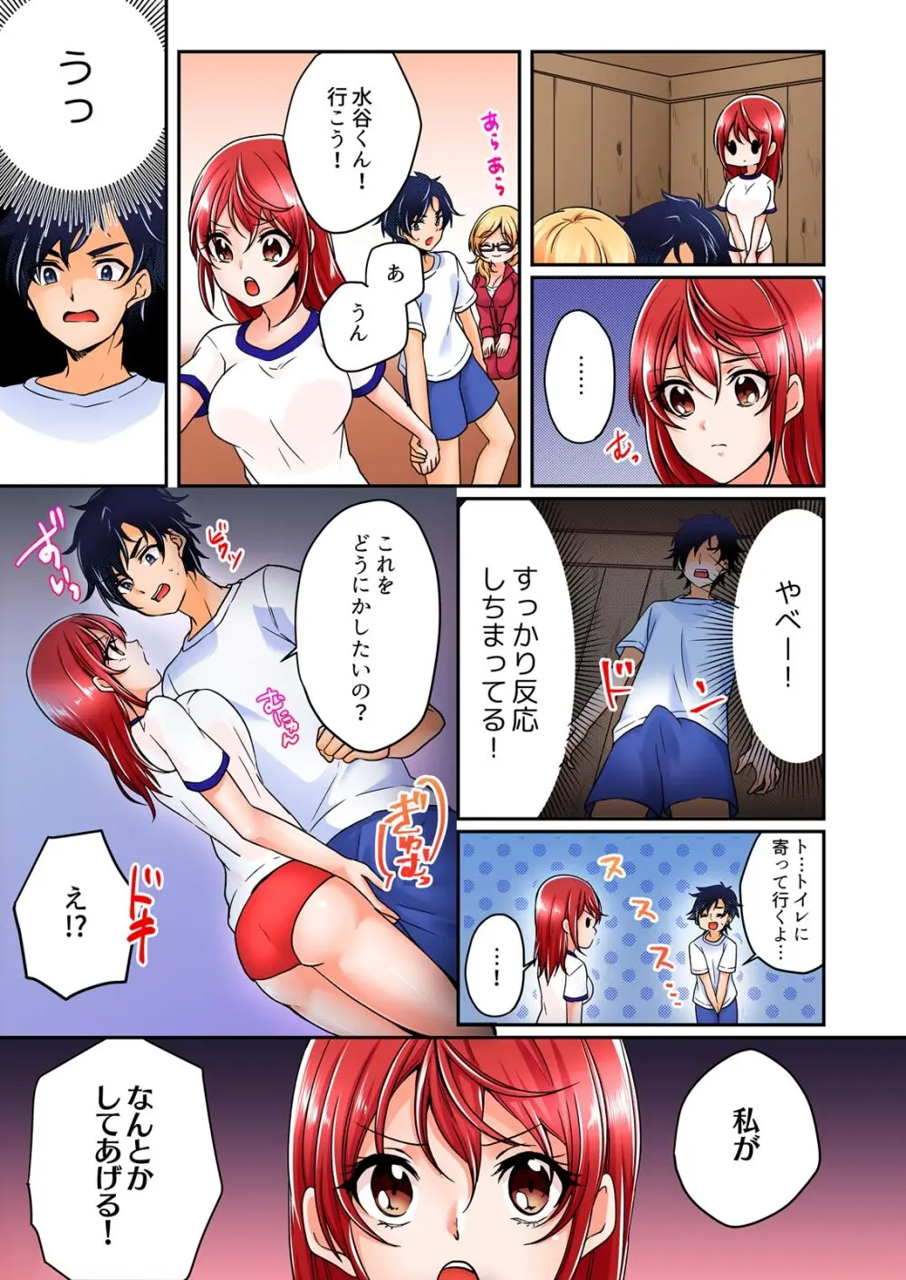 野外合宿中、お漏らししちゃったあの娘にハメてみた。【フルカラー】 67ページ