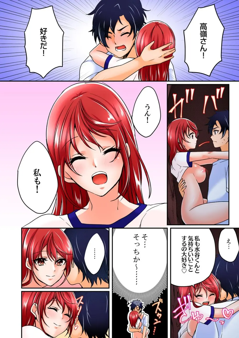野外合宿中、お漏らししちゃったあの娘にハメてみた。【フルカラー】 78ページ