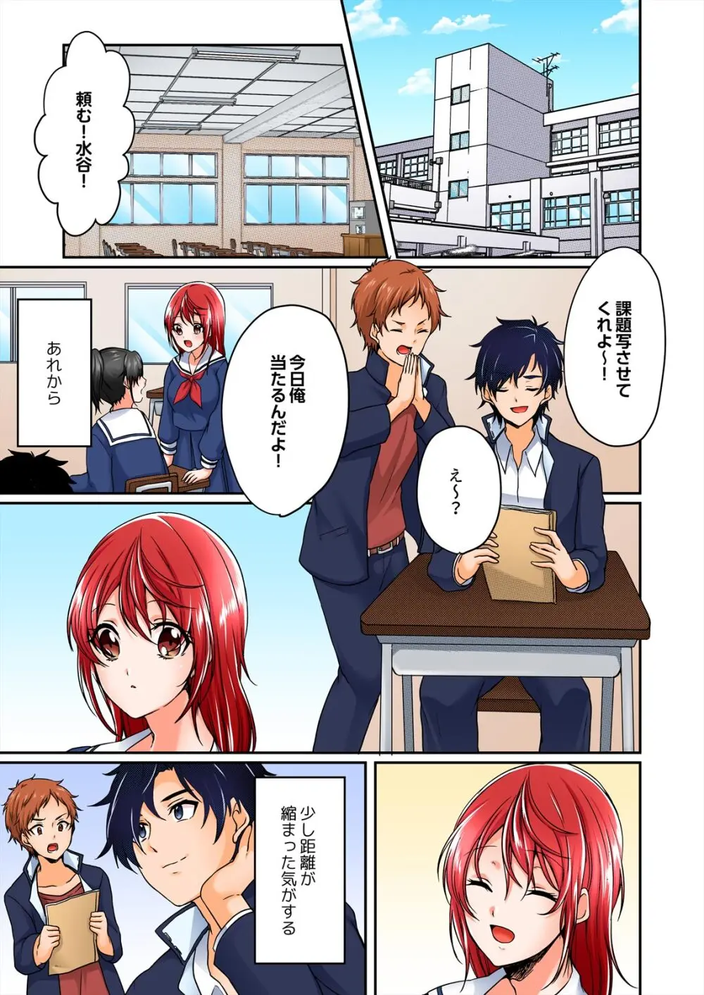 野外合宿中、お漏らししちゃったあの娘にハメてみた。【フルカラー】 81ページ