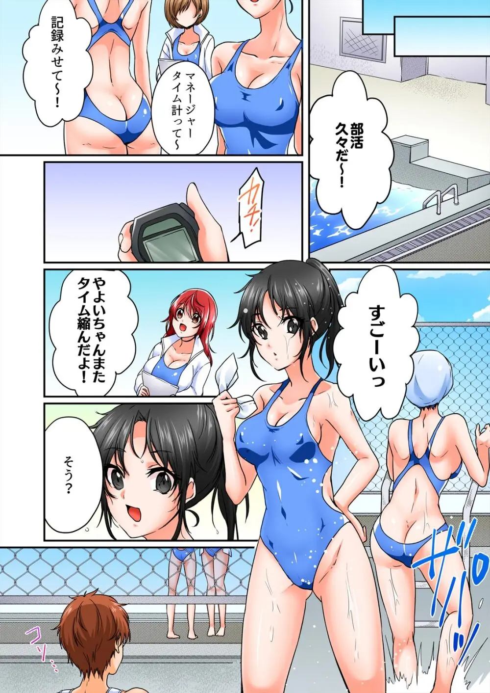 野外合宿中、お漏らししちゃったあの娘にハメてみた。【フルカラー】 82ページ