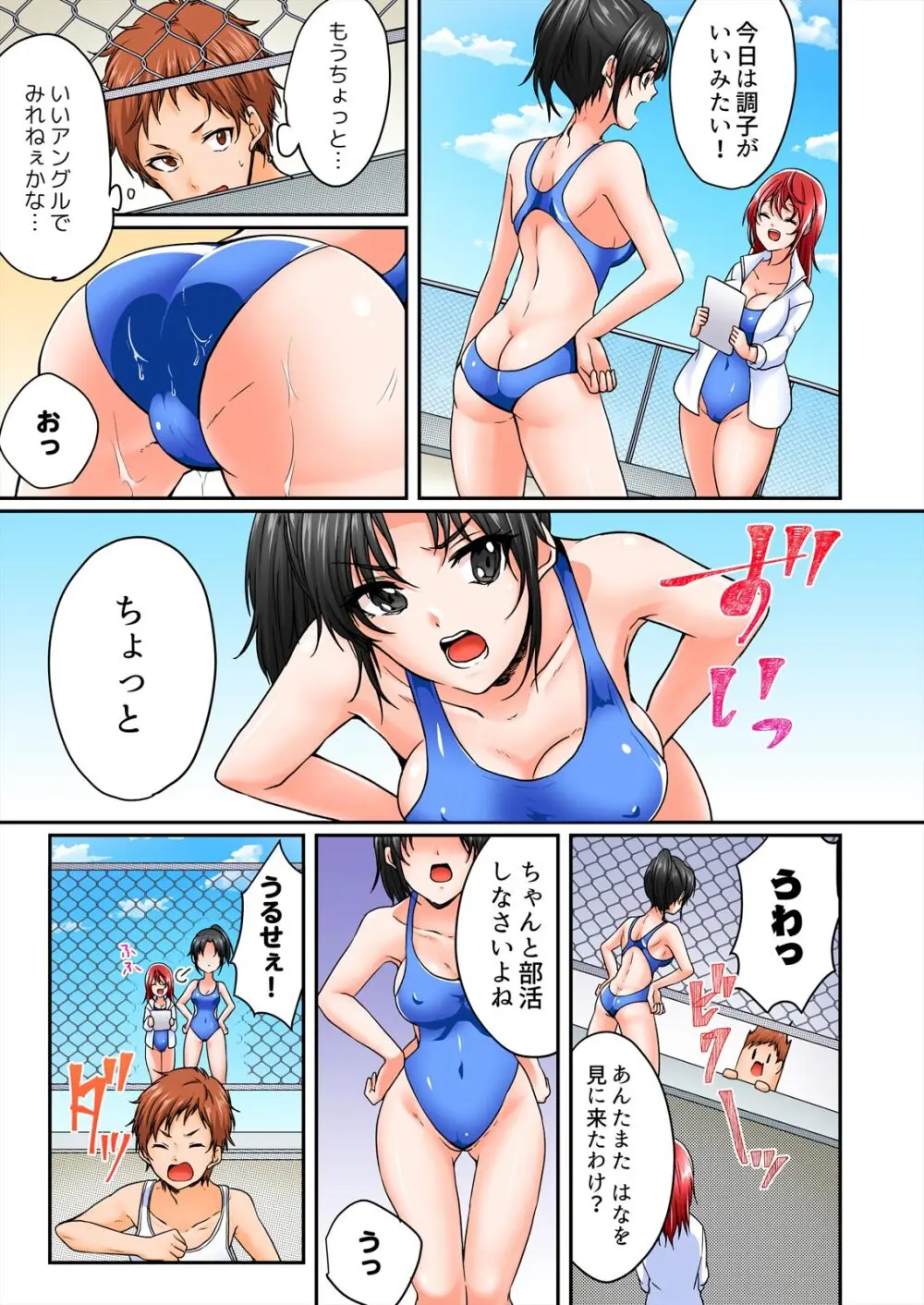 野外合宿中、お漏らししちゃったあの娘にハメてみた。【フルカラー】 83ページ