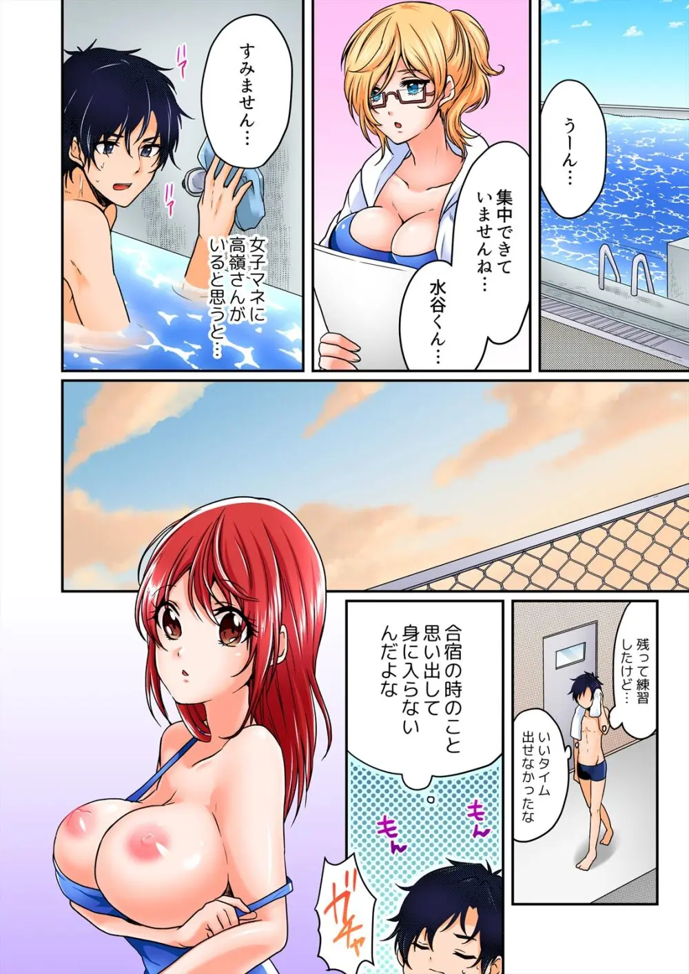 野外合宿中、お漏らししちゃったあの娘にハメてみた。【フルカラー】 84ページ