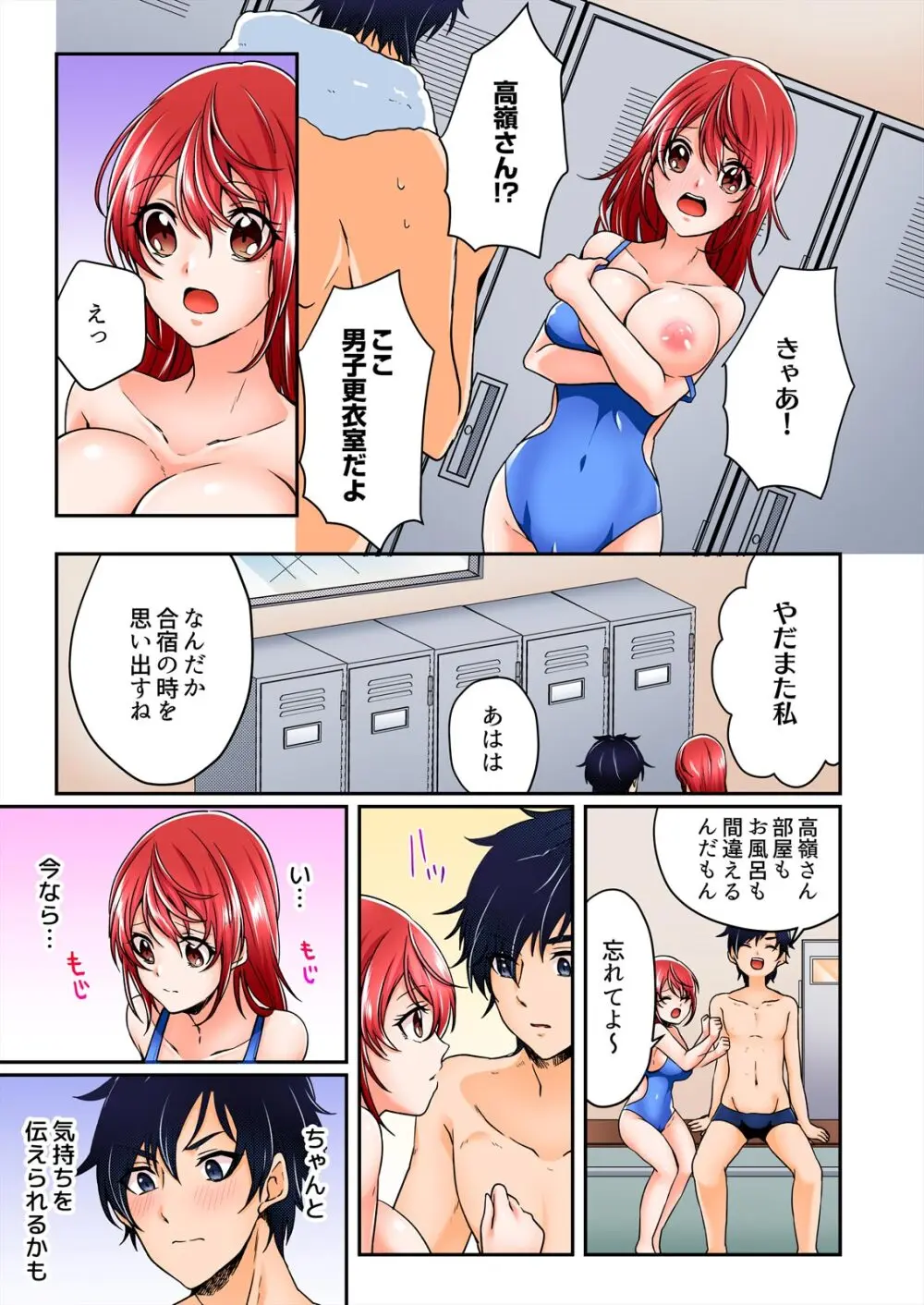 野外合宿中、お漏らししちゃったあの娘にハメてみた。【フルカラー】 85ページ