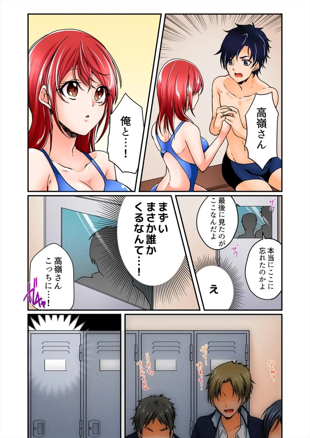 野外合宿中、お漏らししちゃったあの娘にハメてみた。【フルカラー】 86ページ