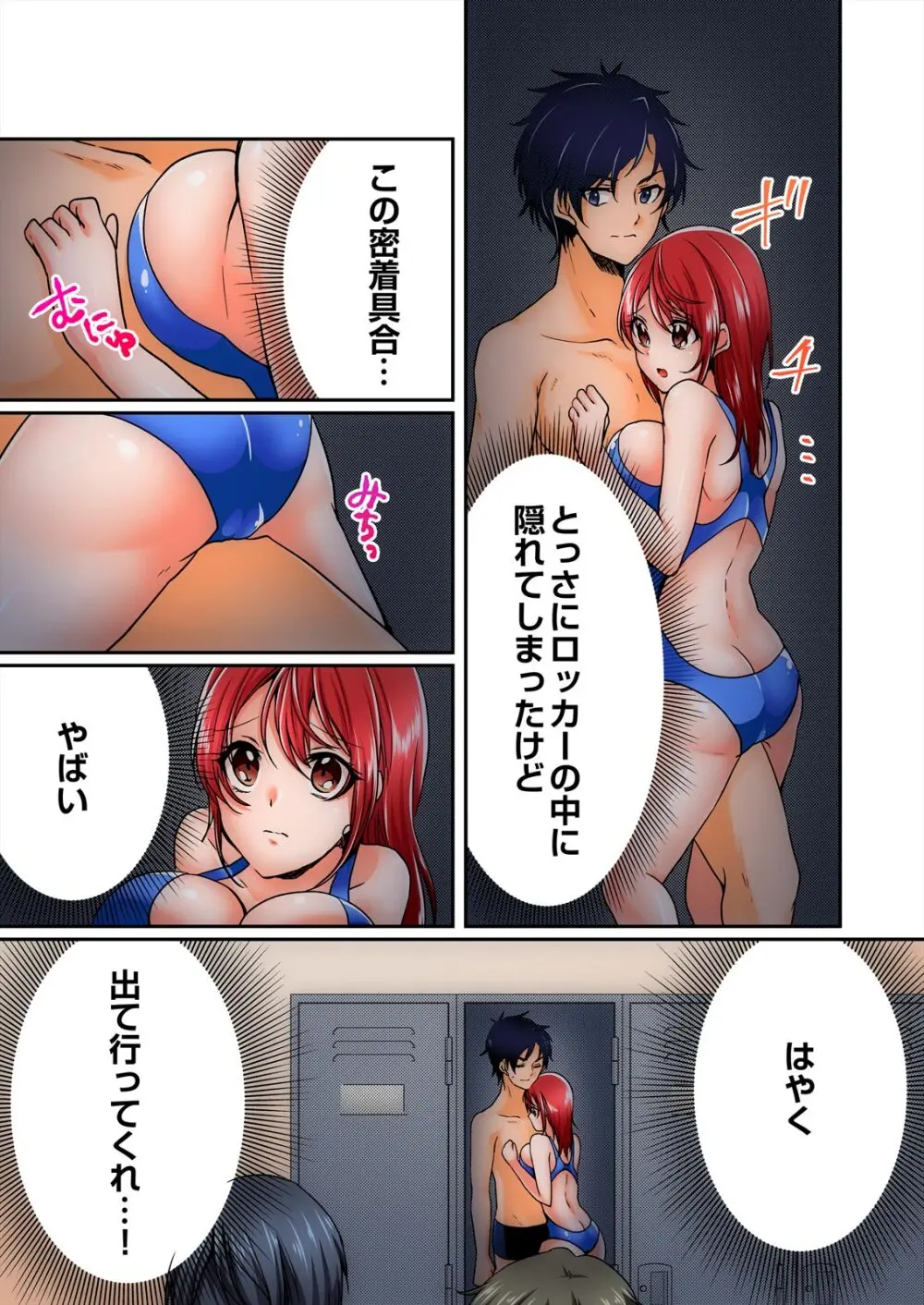 野外合宿中、お漏らししちゃったあの娘にハメてみた。【フルカラー】 87ページ